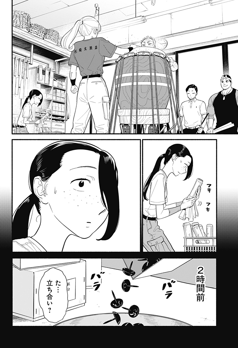 Hanninmae no Koibito - Chapter 41 - Page 4